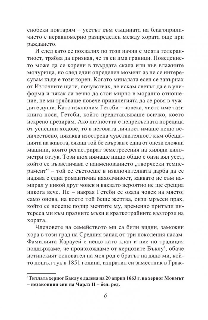 Великият Гетсби