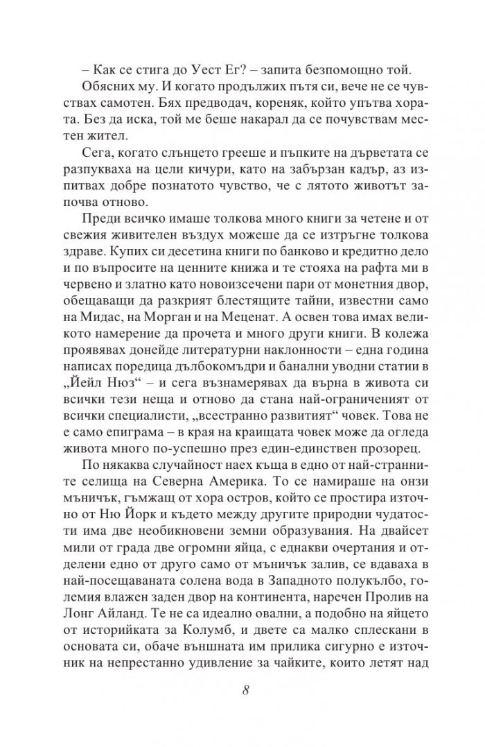 Великият Гетсби