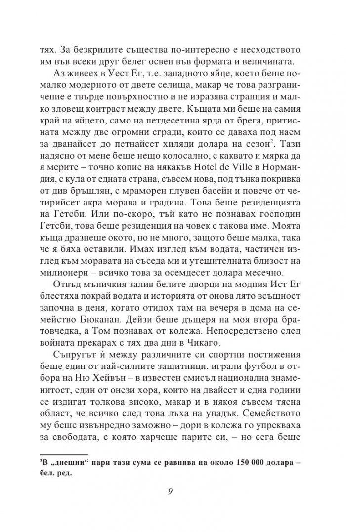 Великият Гетсби