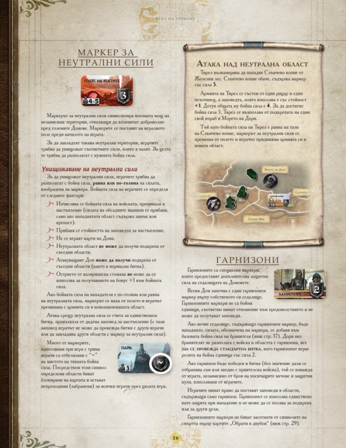 Игра на Тронове - Настолна игра 77270