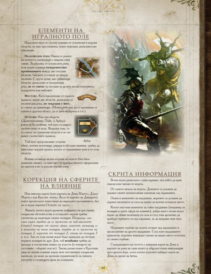 Игра на Тронове - Настолна игра 77270