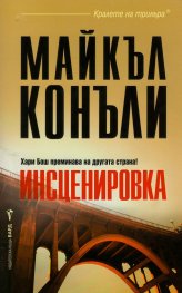 Инсценировка