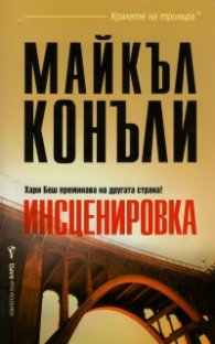 Инсценировка