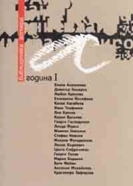 Библиотека Алтера; Година I