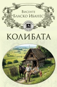 Колибата