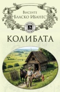 Колибата