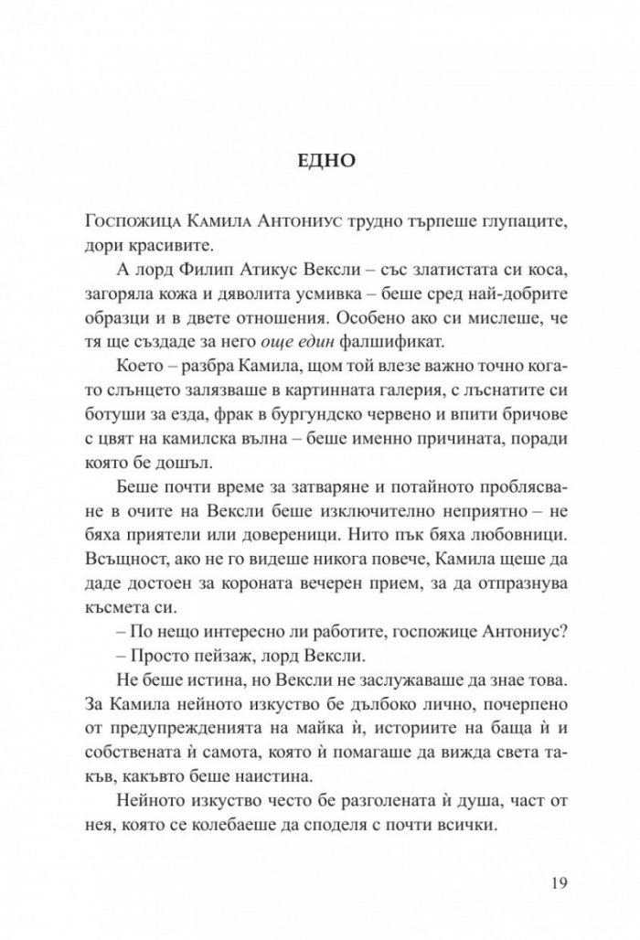 Прокълнатият трон  Кн.1 Кралството на прокълнатите
