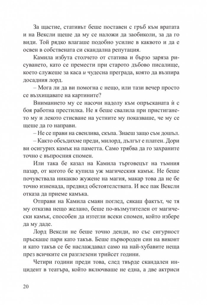 Прокълнатият трон  Кн.1 Кралството на прокълнатите