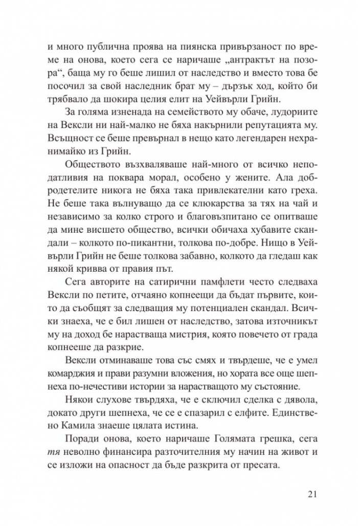 Прокълнатият трон  Кн.1 Кралството на прокълнатите