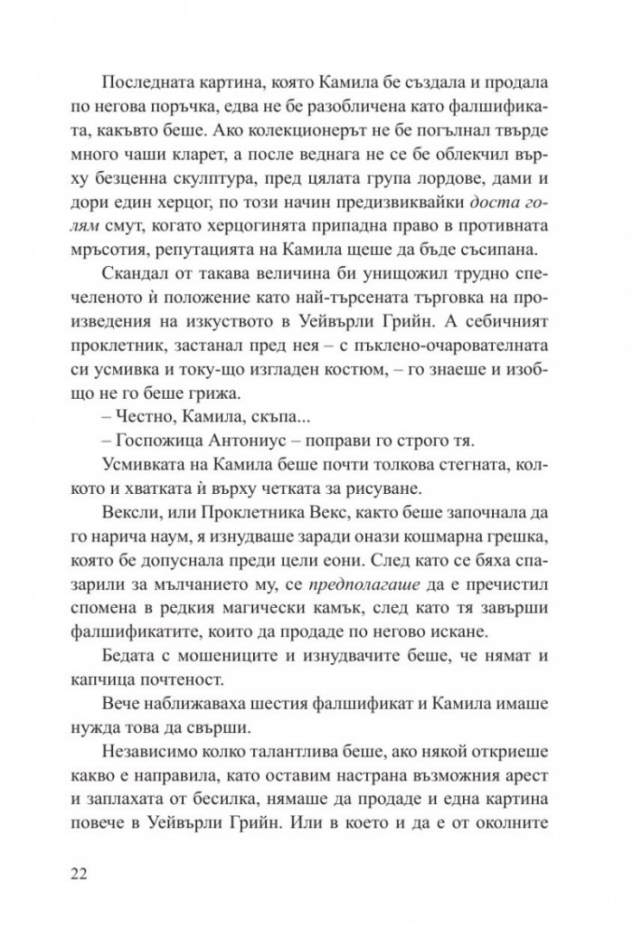 Прокълнатият трон  Кн.1 Кралството на прокълнатите