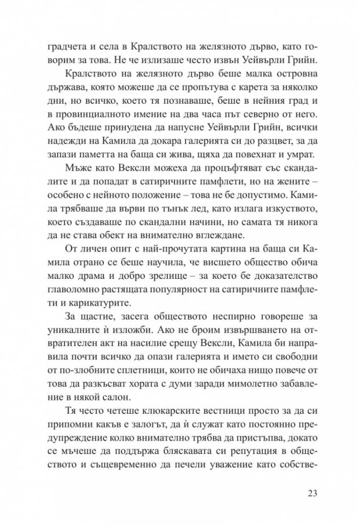 Прокълнатият трон  Кн.1 Кралството на прокълнатите