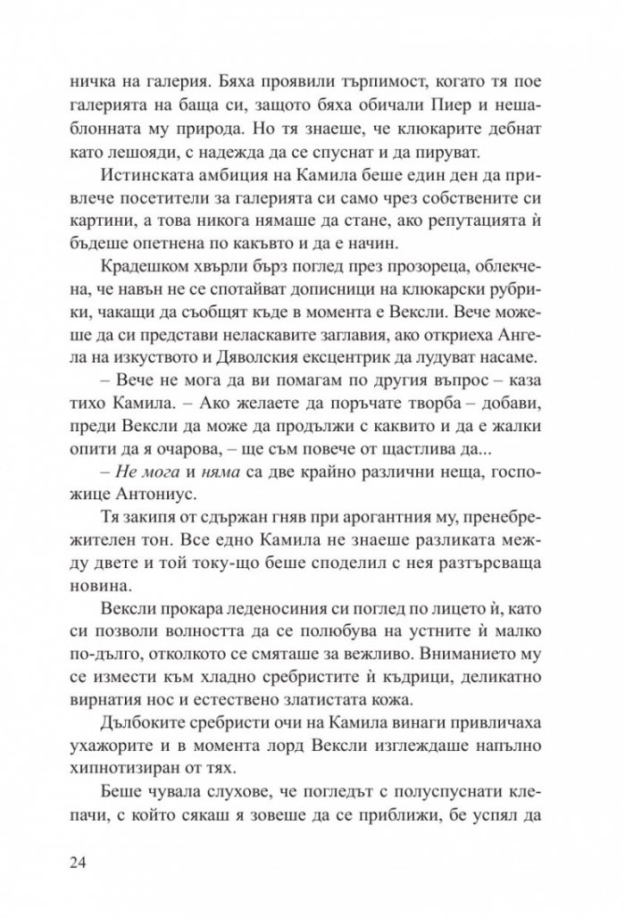 Прокълнатият трон  Кн.1 Кралството на прокълнатите
