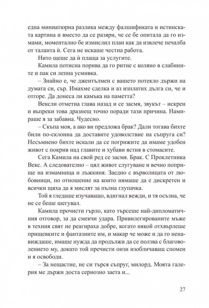 Прокълнатият трон  Кн.1 Кралството на прокълнатите