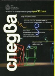 Следва; Бр.33/2016
