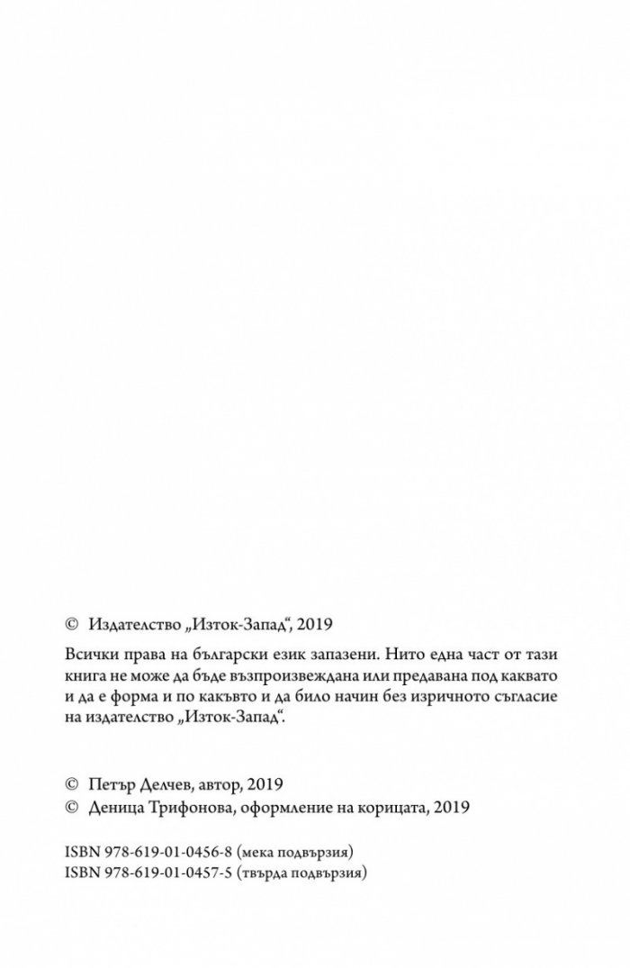 Трънски разкази. Балканска сюита