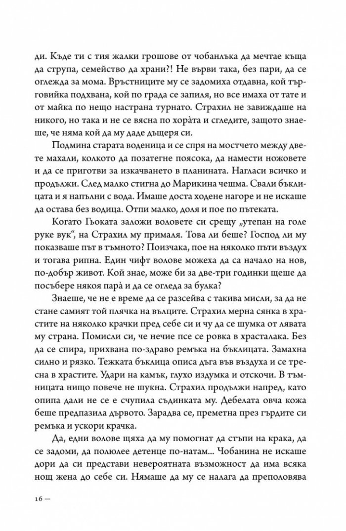 Трънски разкази. Балканска сюита