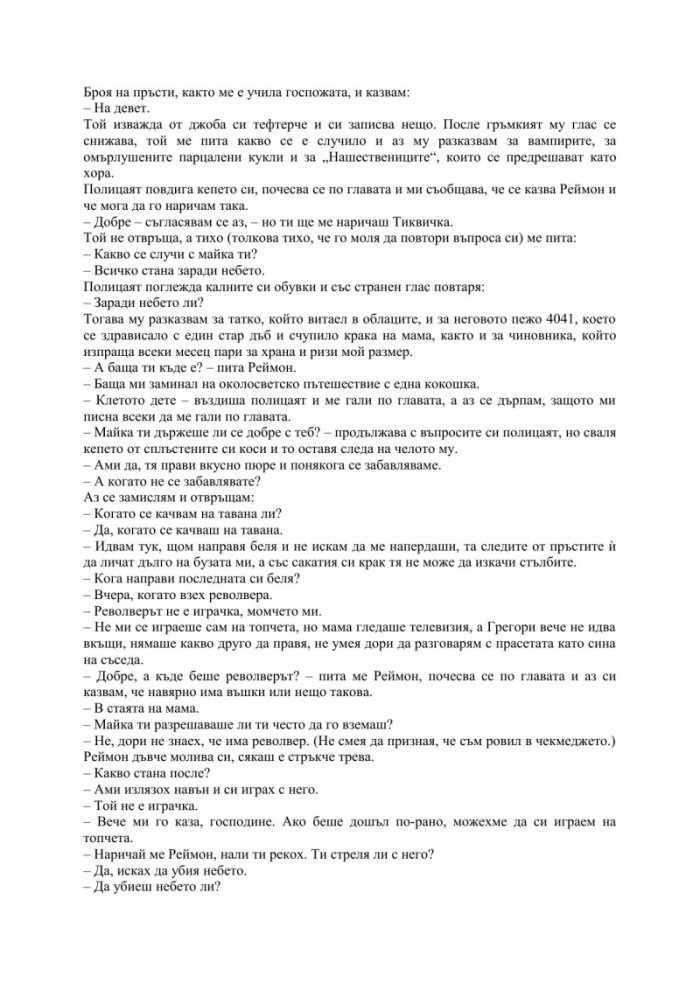 Животът ми като Тиквичка