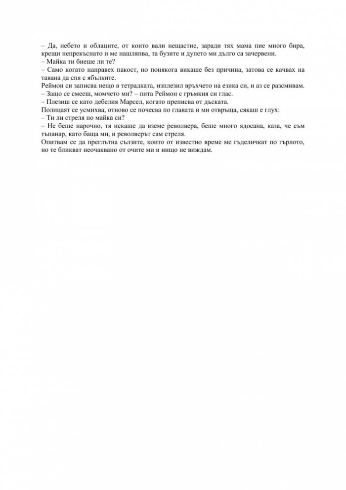 Животът ми като Тиквичка