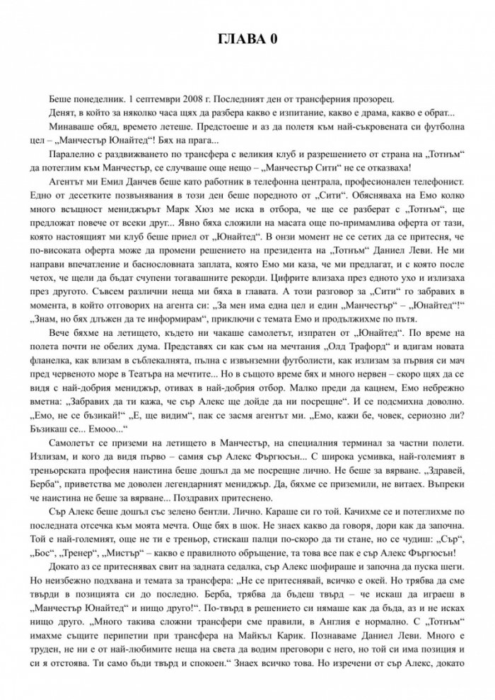 Димитър Бербатов - По моя начин