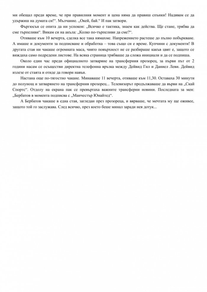 Димитър Бербатов - По моя начин