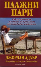 Плажни пари