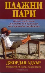 Плажни пари