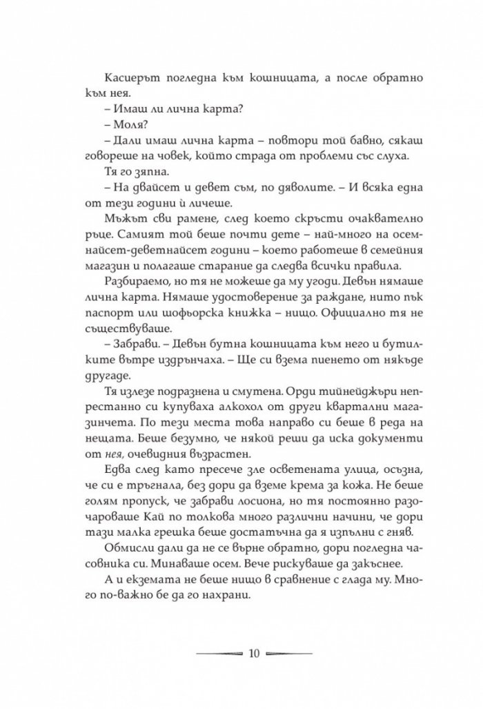 Книгоядите
