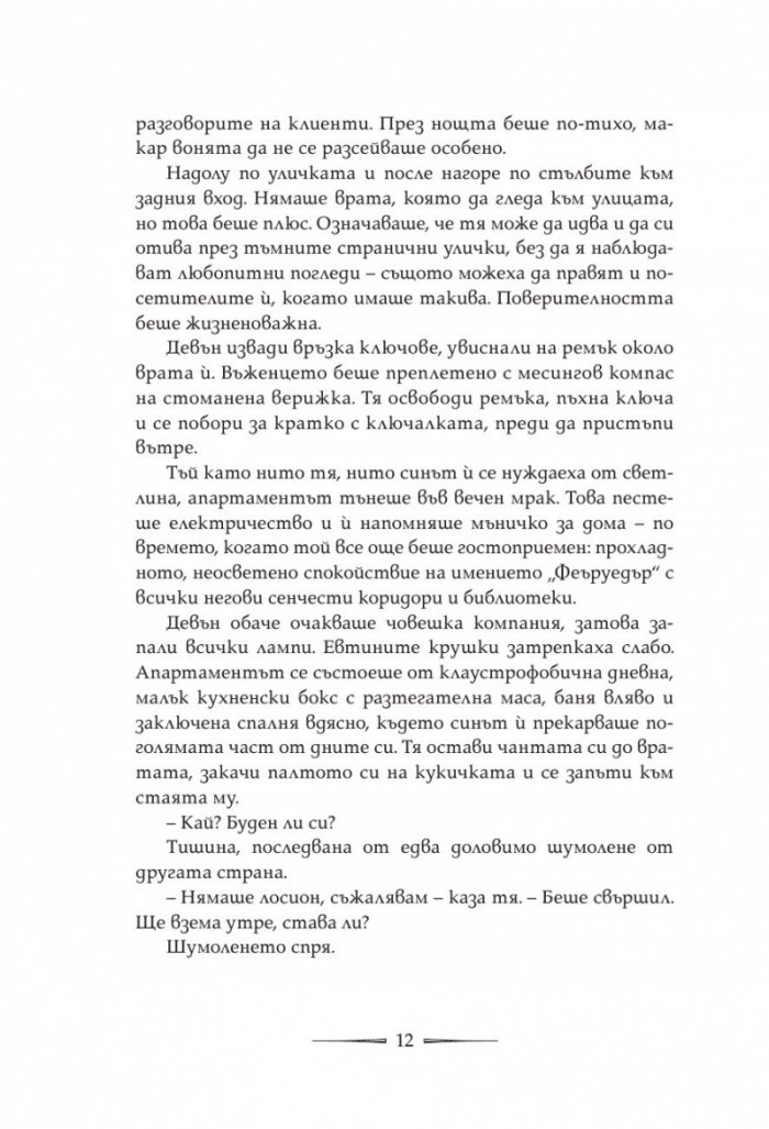 Книгоядите