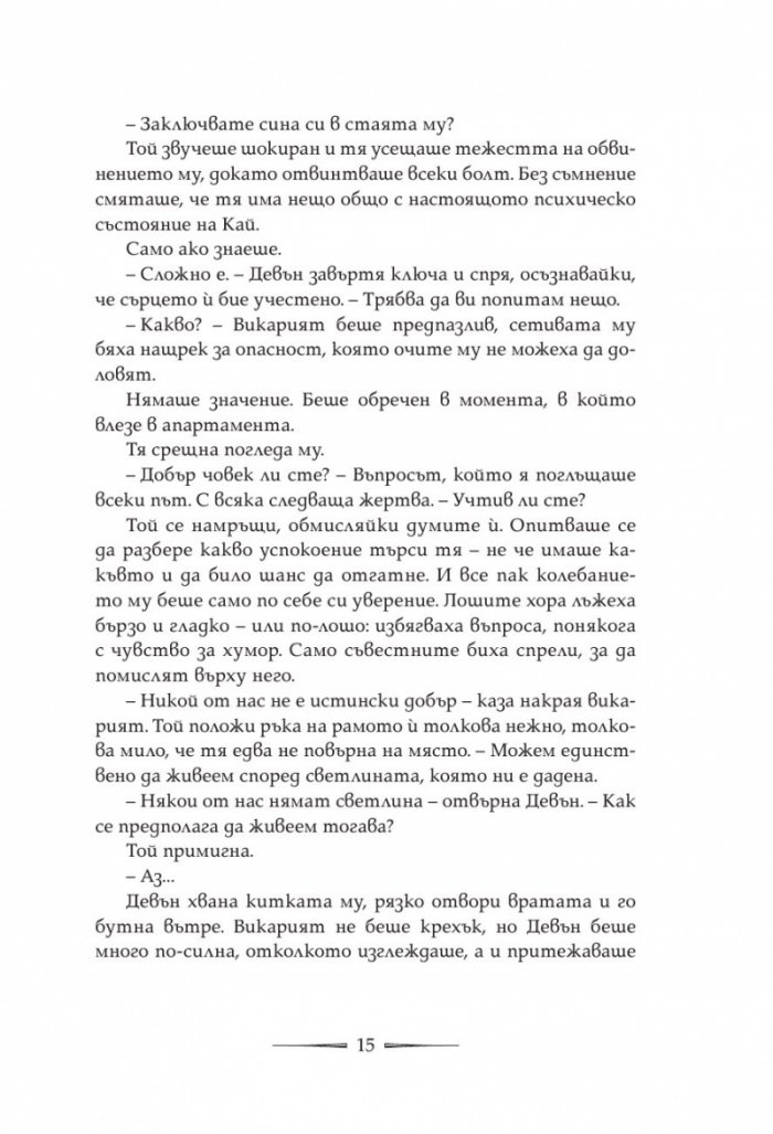 Книгоядите