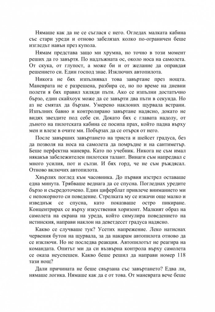 Тайната на орела