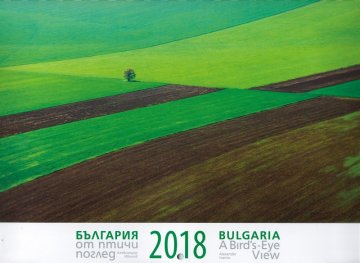 Стенен календар 2018: България от птичи поглед