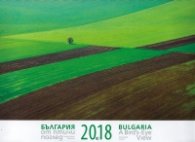 Стенен календар 2018: България от птичи поглед