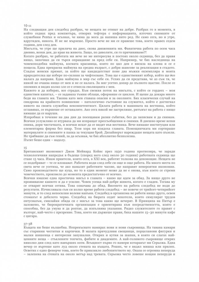 Дневният живот на нощните пеперуди