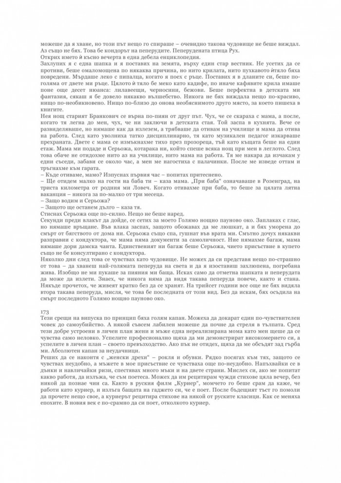 Дневният живот на нощните пеперуди