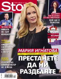 Story; Бр. 49/2014