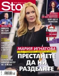 Story; Бр. 49/2014