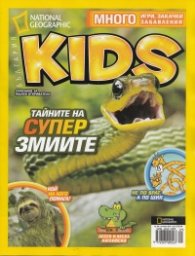 National Geographic Kids/ Ноември 2012