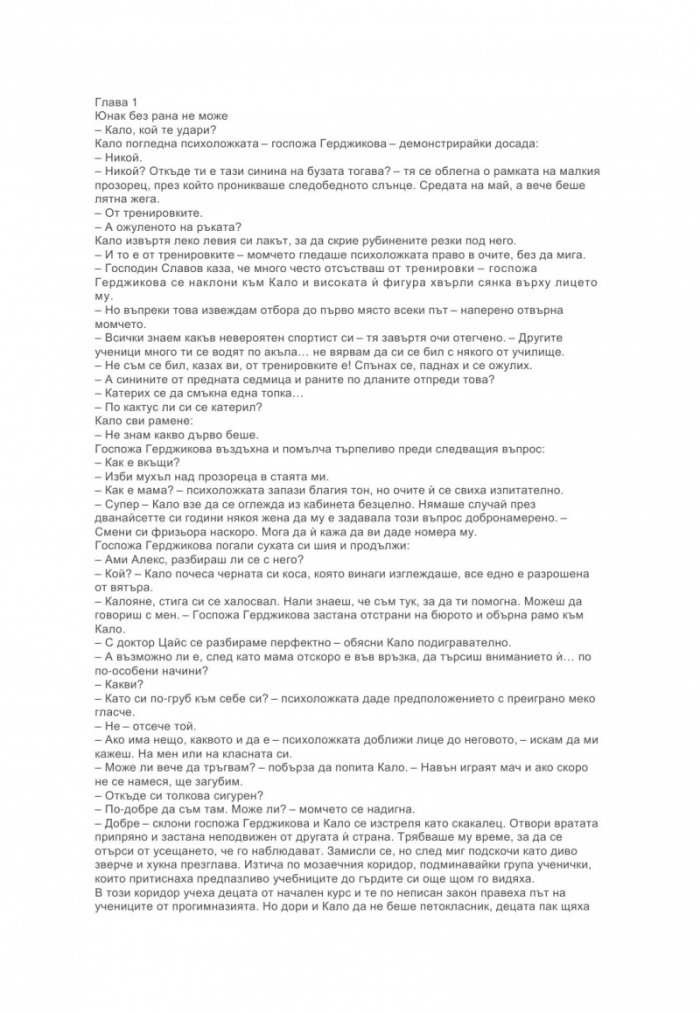 Кало Змея