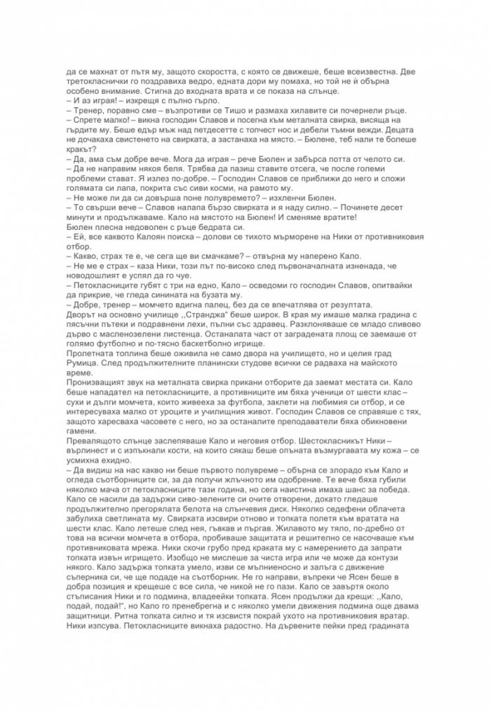 Кало Змея