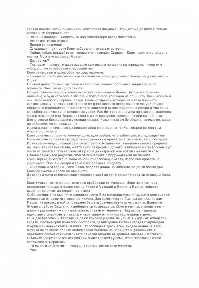 Кало Змея