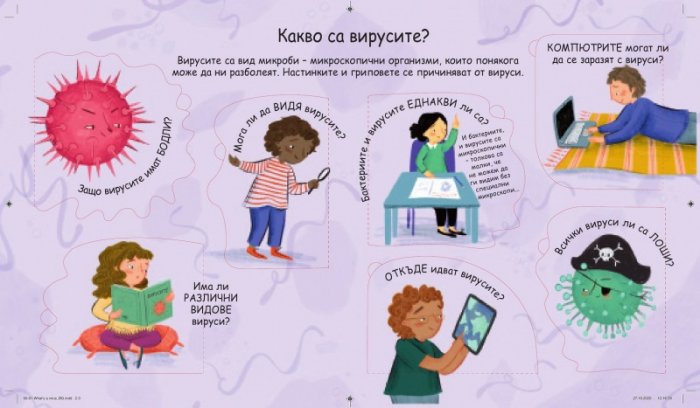 Първи въпроси и отговори: Какво са вирусите