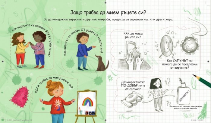 Първи въпроси и отговори: Какво са вирусите