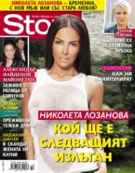 Story; Бр. 14/2015