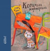 Котарана мърморана