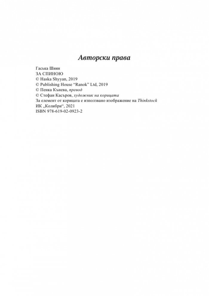 Зад гърба