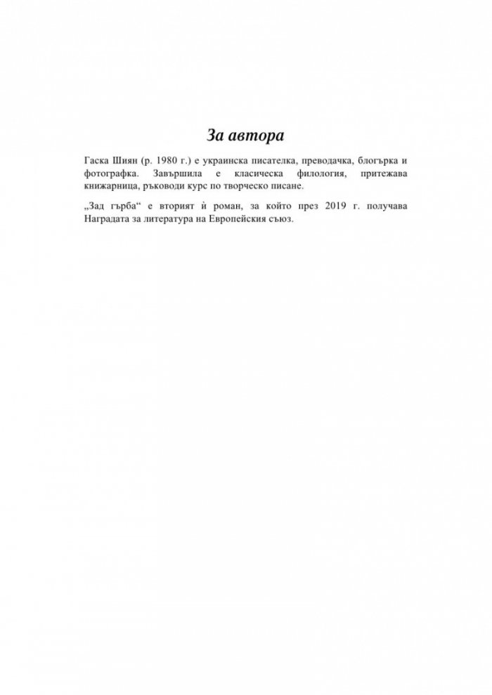 Зад гърба