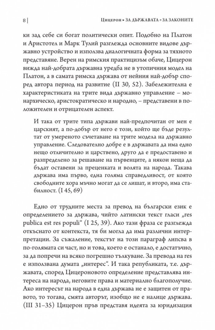 За държавата. За законите
