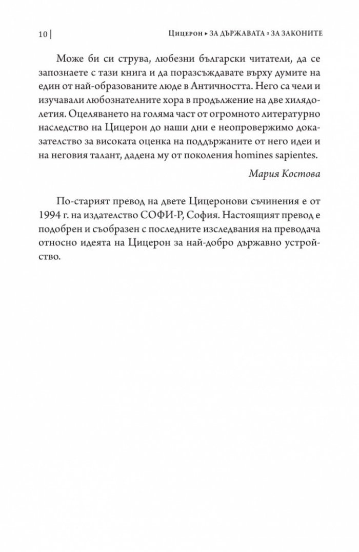 За държавата. За законите