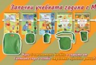 Мечо Пух и природата: Нощни животни - Започни учебната годината с Мечо Пух!