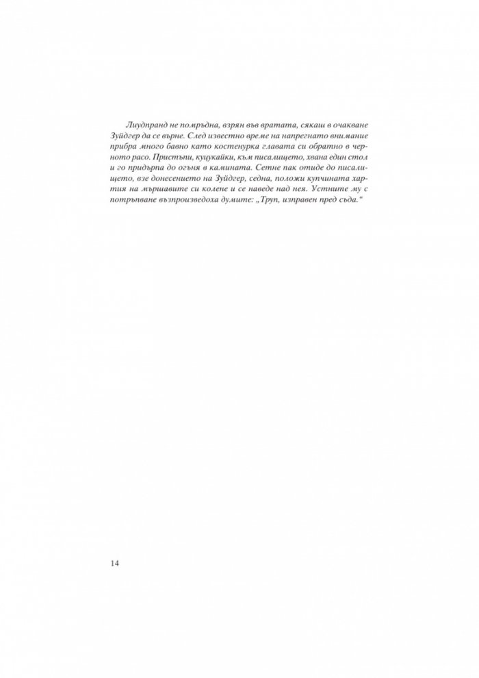 Марозия. Повелителката на папи